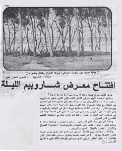 Innauguration of Charobim's Exhibition Tonight- Al-Ahram Newspaper 26-Apr-1978
